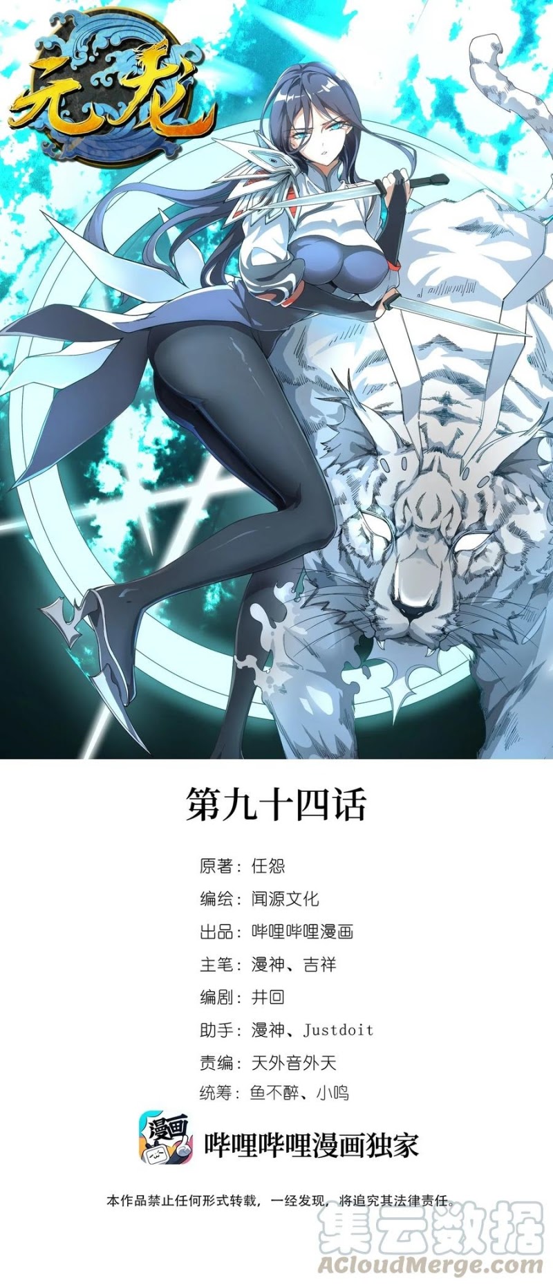 First Dragon (Yuanlong) Chapter 94 Gambar 2